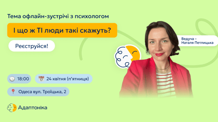 В Одесі відбудеться зустріч із психологом у межах кола підтримки - 285x160