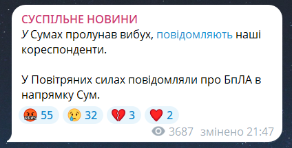 В Сумах прогремели взрывы — о чем предупредили Воздушные силы - фото 1