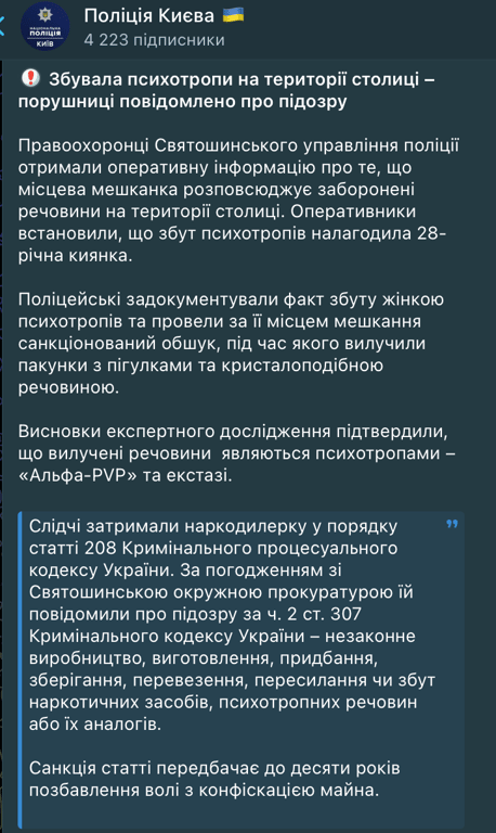 Скриншот допису поліції