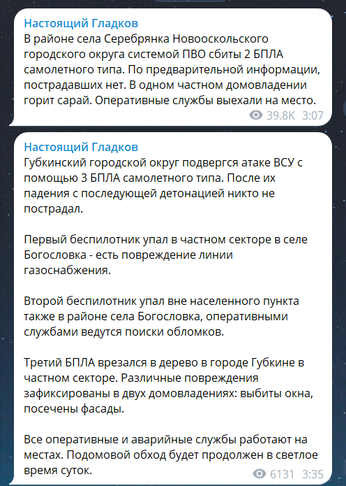 Скриншот повідомлення з телеграм-каналу губернатора Бєлгородської області В'ячеслава Гладкова