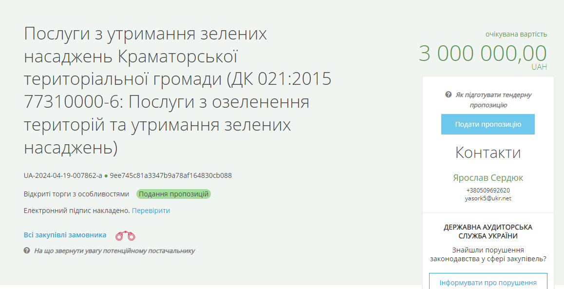 тендер на озеленення Краматорська