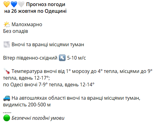 На юге заморозки - какой будет погода в Одесской области завтра - фото 2