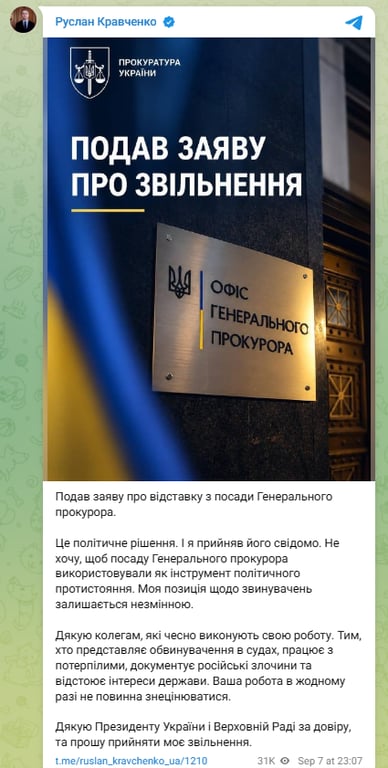 Кравченко подав заяву у відставку з посади Генпрокурора