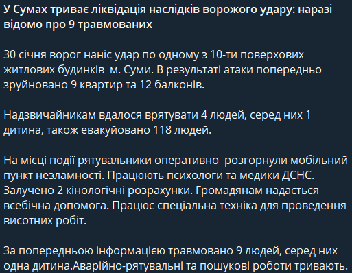 Последствия удара по многоэтажке в Сумах