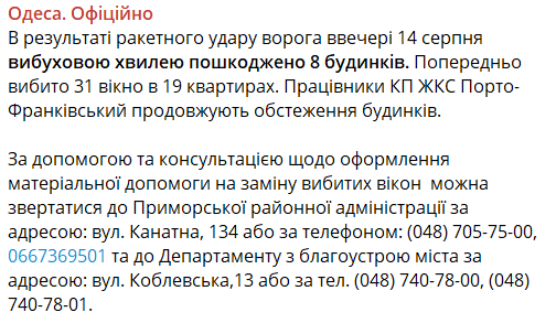 последствия атаки на Одессу 14 августа