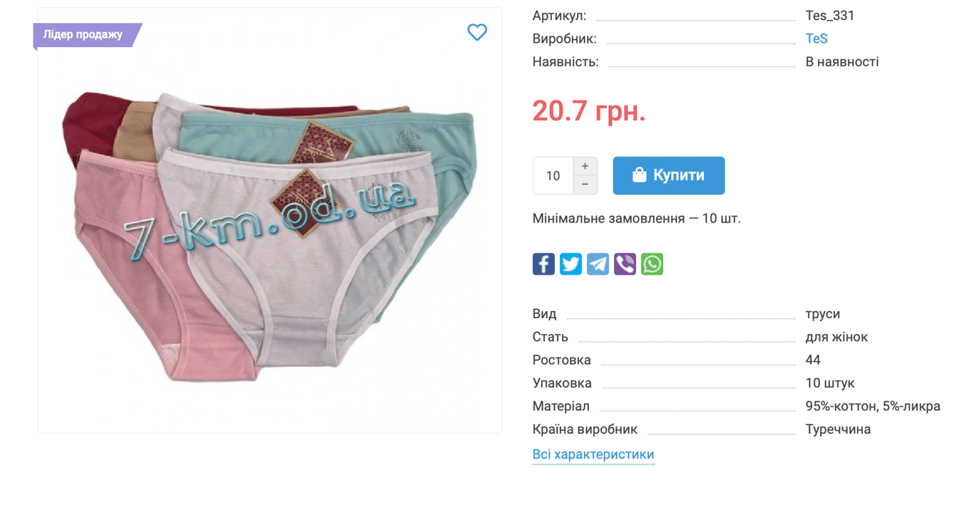 Вартість жіночої білизни. Фото: скриншот 