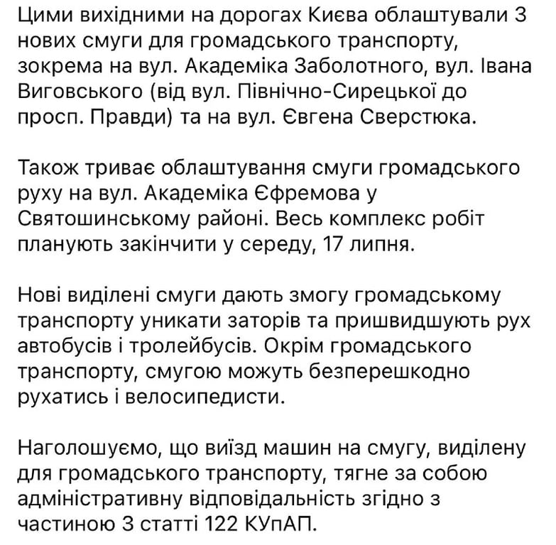 У Києві облаштували нові смуги для громадського транспорту — про які вулиці йдеться - фото 1