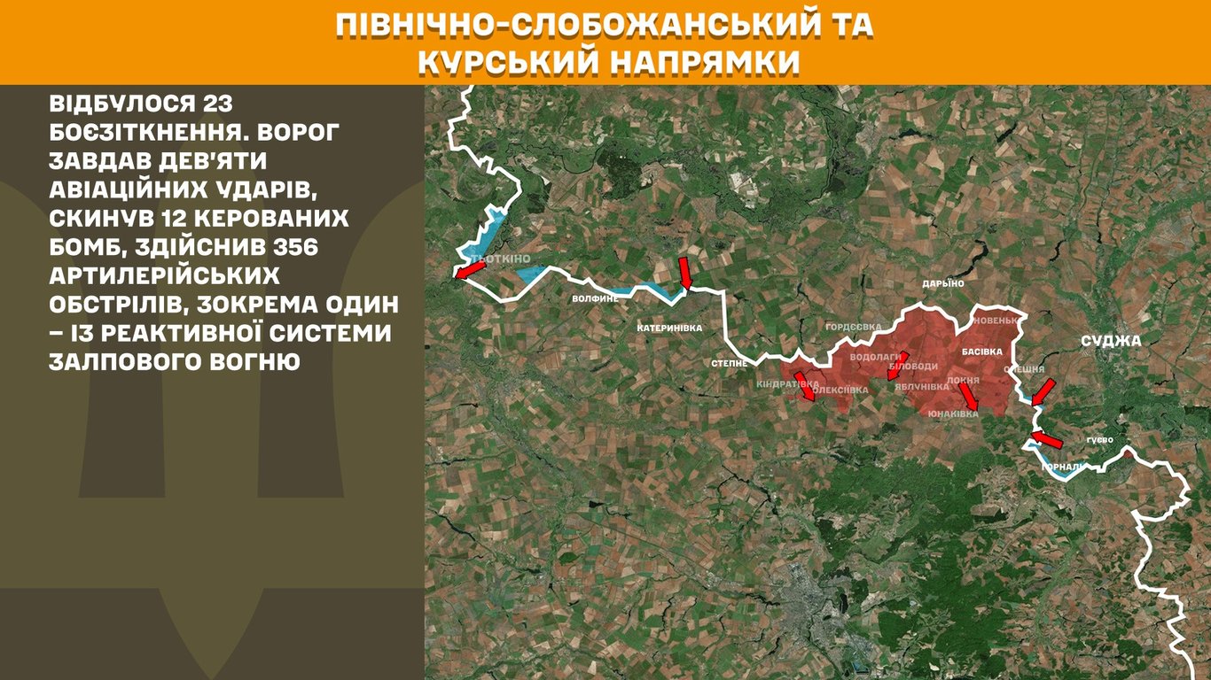 Ситуація на Північно-Слобожанському та Курському напрямках на 21 липня