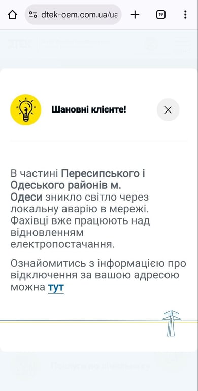 Неділя без світла — кому в Одесі відключили електропостачання - фото 2
