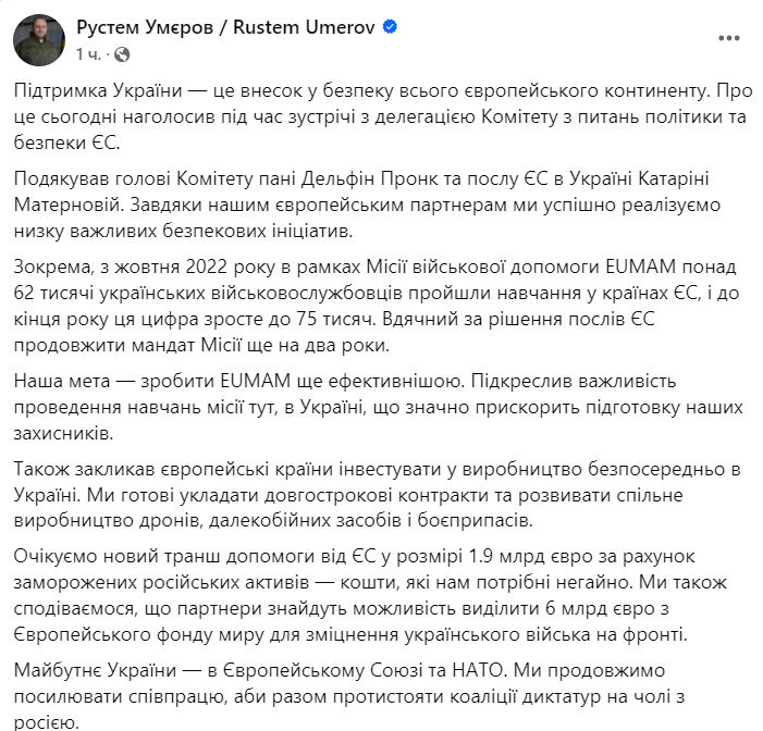 Допис Рустема Умєрова