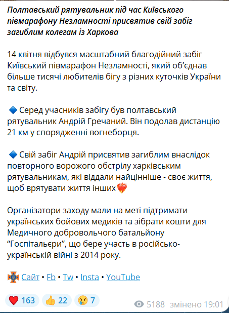 Скриншот сообщения из телеграмм-канала "ГСЧС Украины"