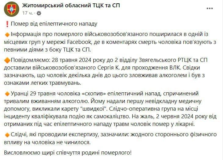 "Смертельна" мобілізація — в ТЦК на Житомирщині помер чоловік - фото 1
