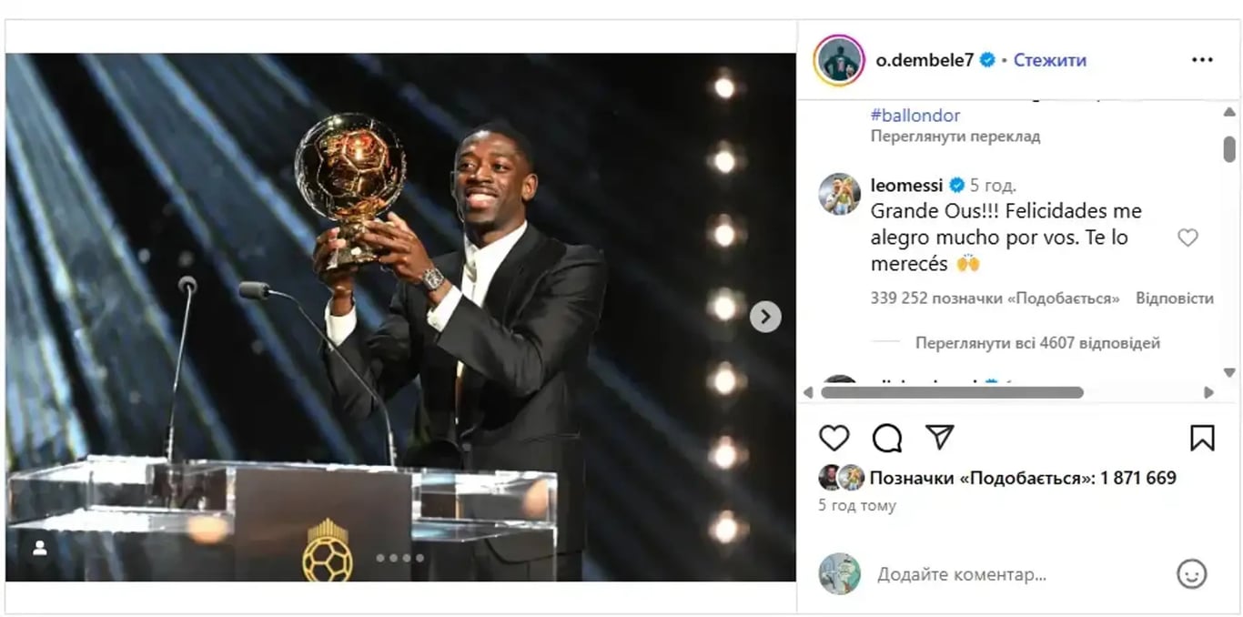 Усман Дембеле