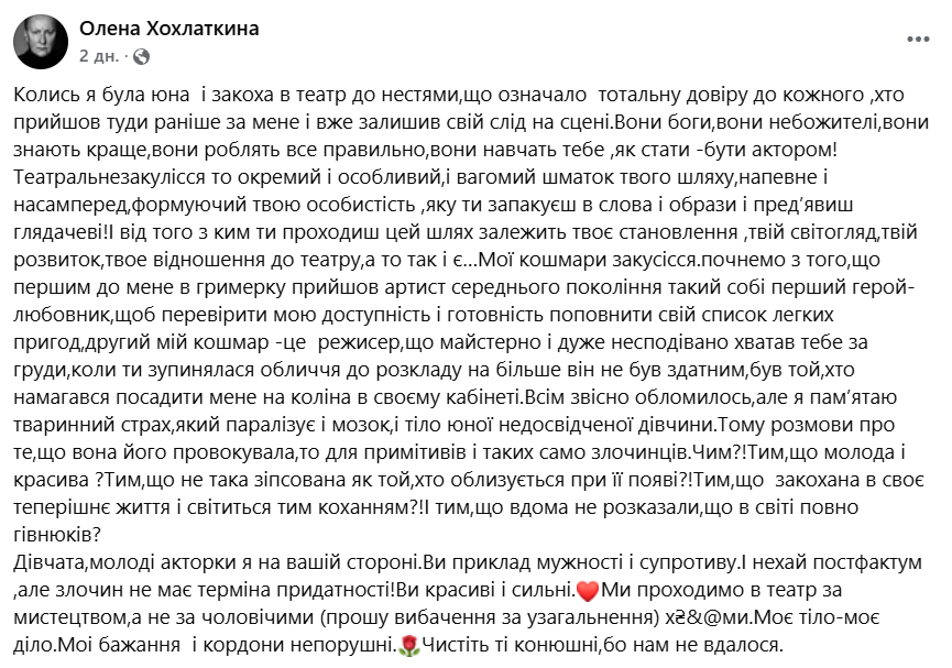 Олена Хохлаткіна заявила про домагання 