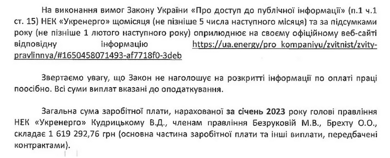 зарплати Укренерго