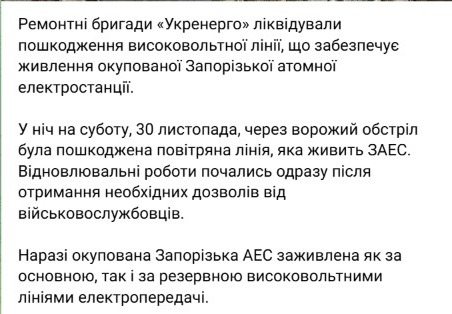 Укренерго запобігло загрозі блекаут на ЗАЕС — деталі - фото 1