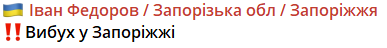 вибухи у запоріжжі