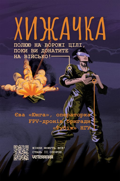 Реклама з історіями захисниць