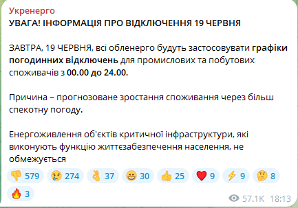 Цілодобові обмеження електроенергії — в Укренерго розповіли, як відключатимуть світло в середу - фото 1
