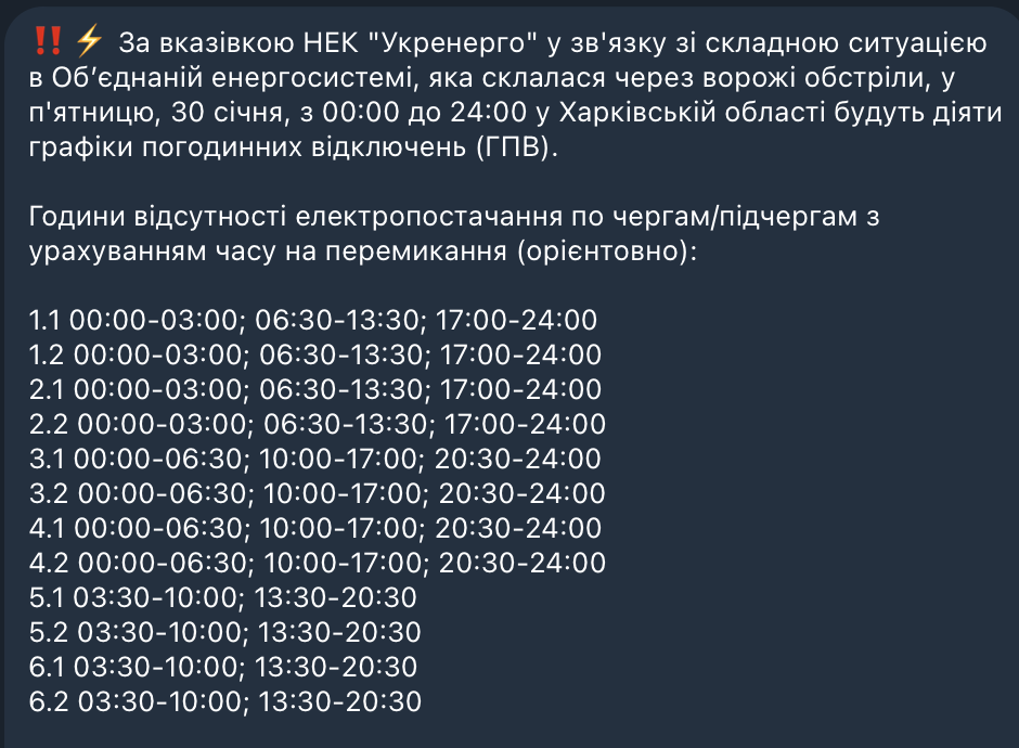 Коли не буде світла у Харкові — графіки відключення на завтра - фото 1