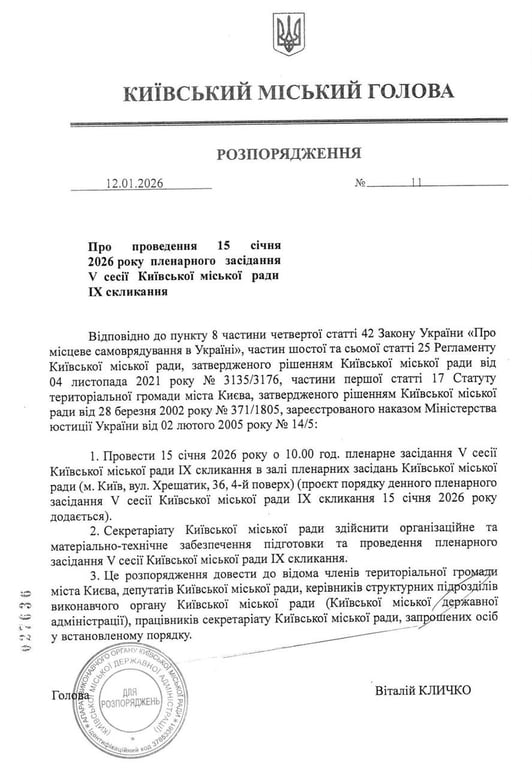 розпорядження