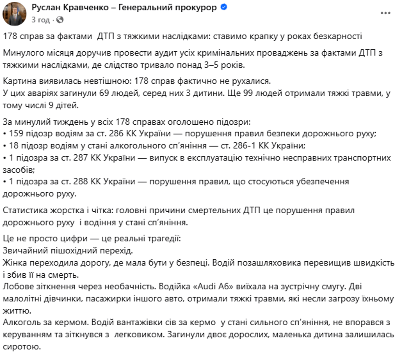 ДТП генпрокурор