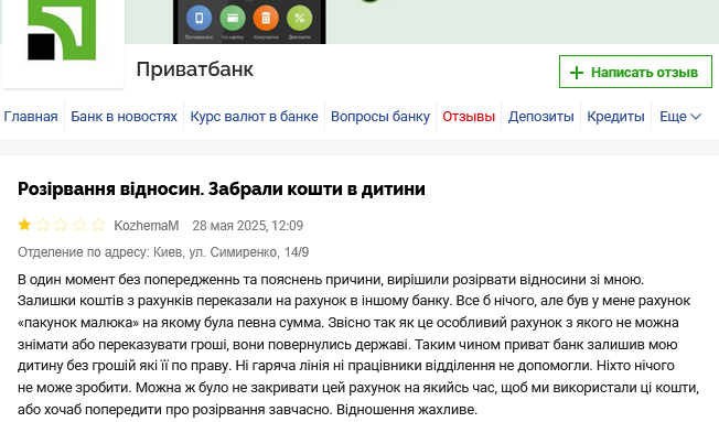 ПриватБанк