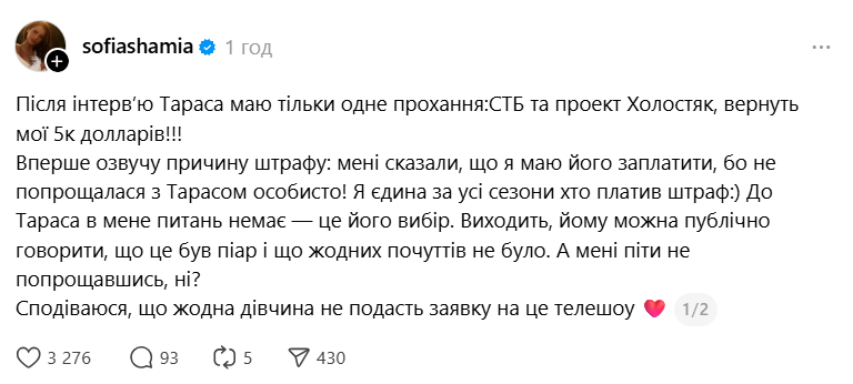 Софія Шамія вимагає у СТБ повернути гроші через Холостяк