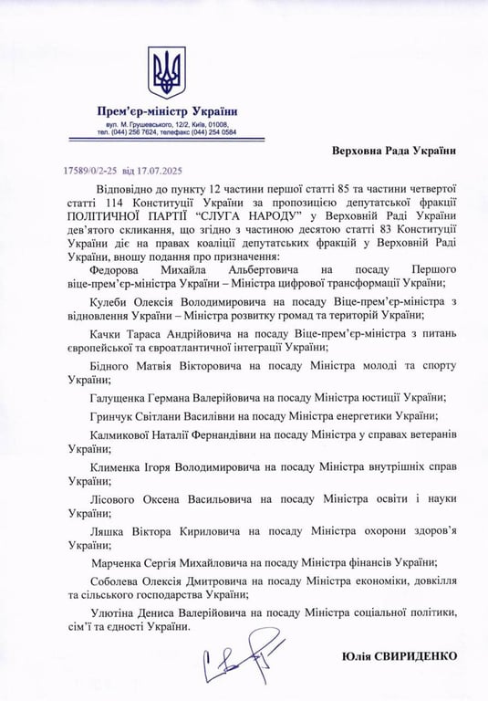 Оновлений склад Кабміну