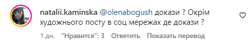 Ответ Наталии Каминской на комментарий
