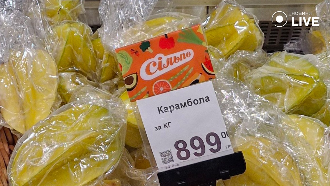 Карамбола в супермаркеті