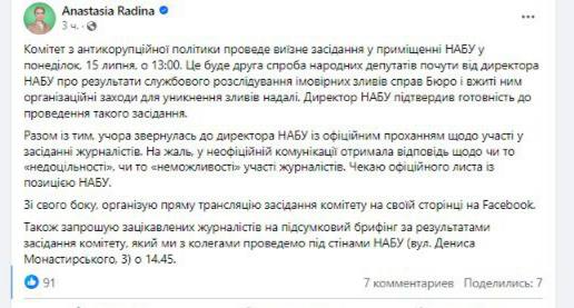 Утечка информации в НАБУ — Антикоррупционный комитет приедет в бюро - фото 1