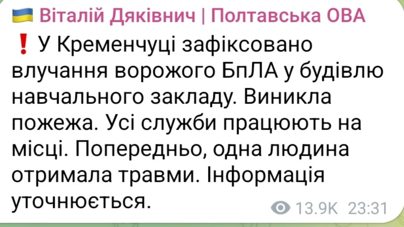 Увечері 20 жовтня 2026 року РФ атакувала Кременчук