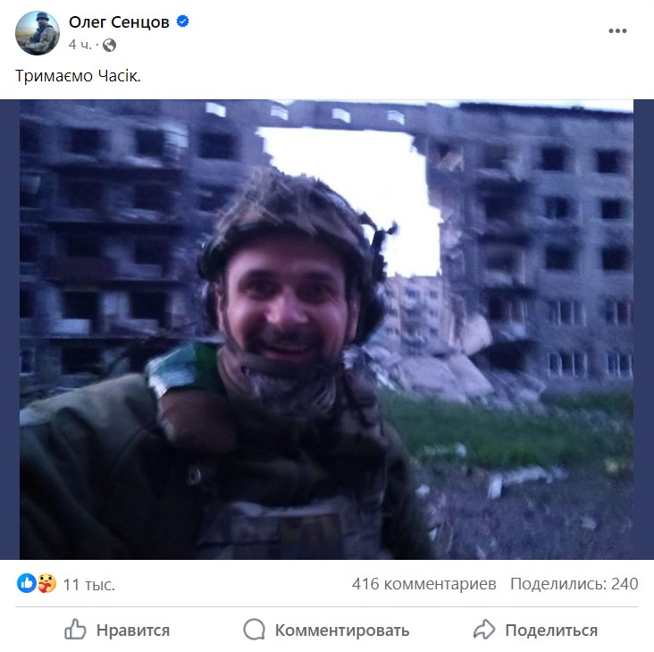 Олег Сенцов боронить Часів Яр