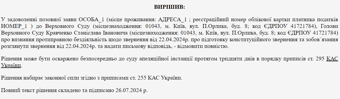 Киянин цікавився легітимністю президента під час війни — рішення Одеського суду - фото 2