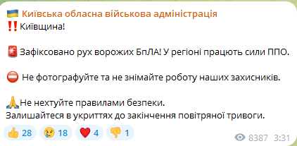 Атака ударних БпЛА на Київську область уночі 2 жовтня