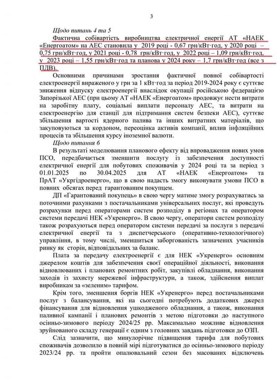 Тариф на світло — коли можуть змінити ціни на електрику - фото 3