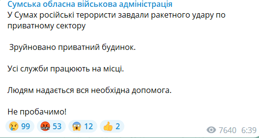 Росіяни обстріляли Суми 8 вересня