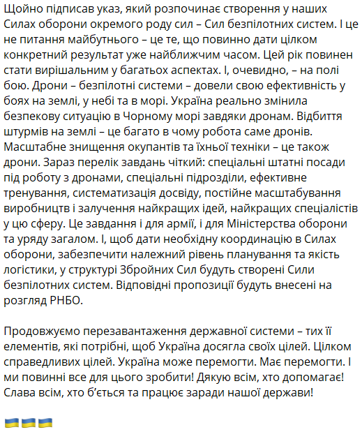 Зеленский в новом обращении объяснил цель создания беспилотных сил Украины