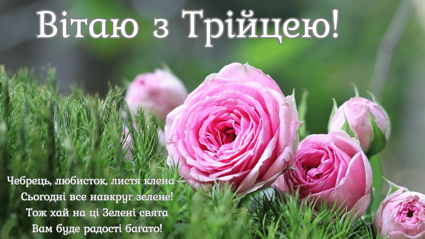 Картинки с Троицей – поздравление 2024 года