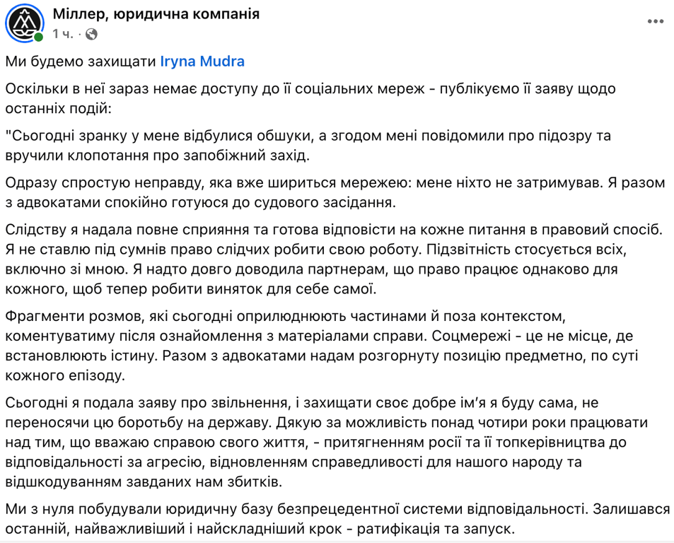 Перша заява Мудрої по справі НАБУ: що сказала та як готується до суду - фото 1