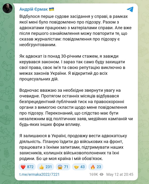 Андрій Єрмак прокоментував перше судове засідання, де йому мали обрати запобіжний захід