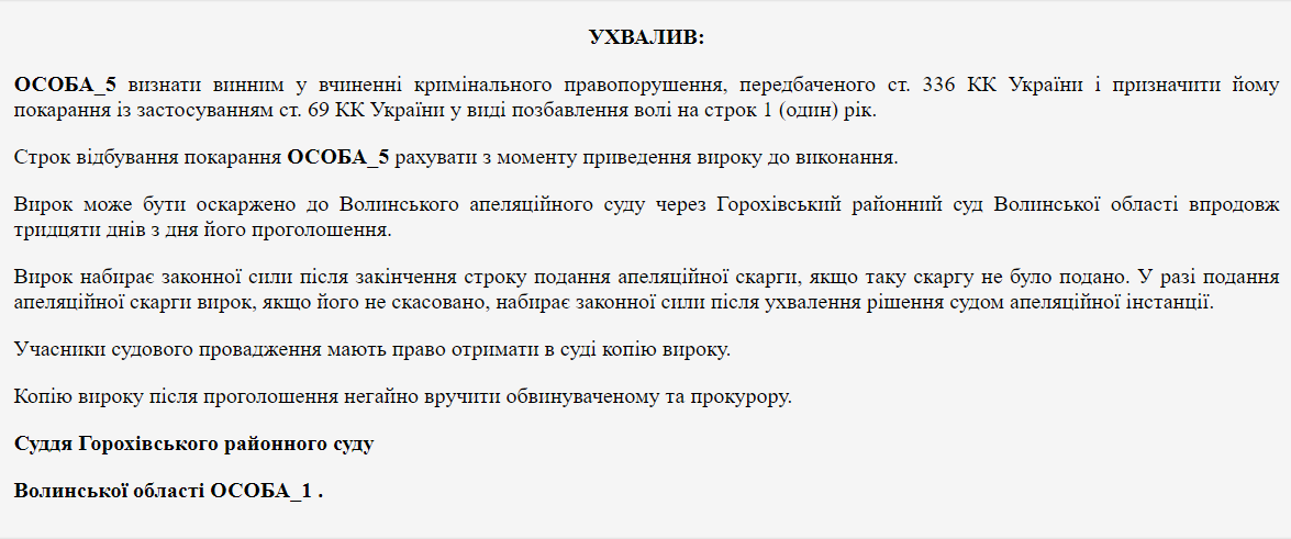 Скриншот приговора Гороховского районного суда Волынской области