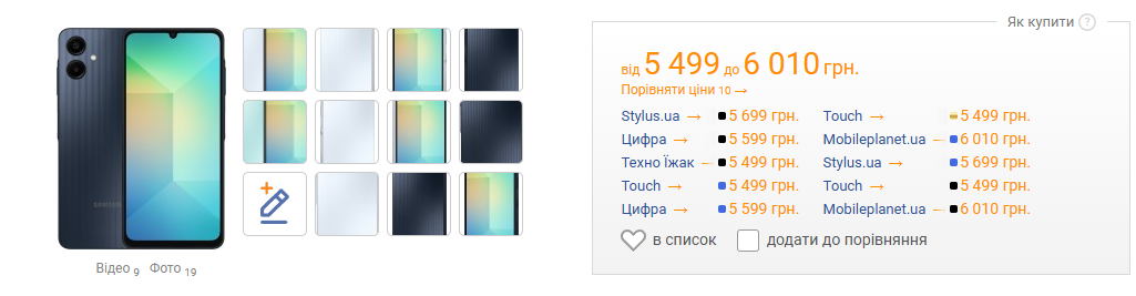 Какие цены на смартфон Samsung Galaxy A06 4/128