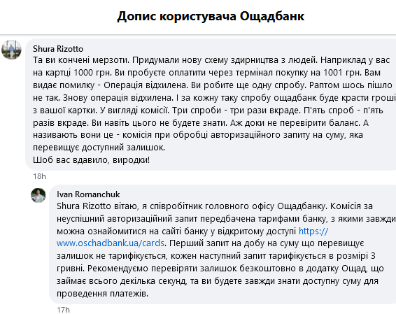 Ощадбанк скарги