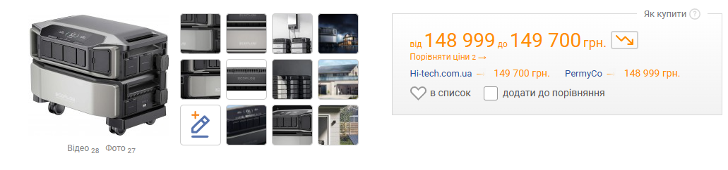 Сколько стоит EcoFlow DELTA Pro Ultra
