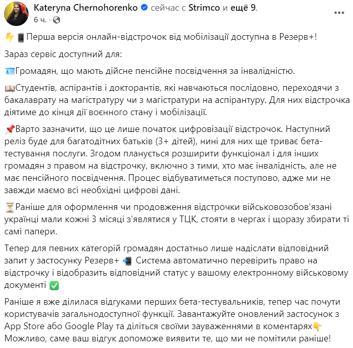 Допис Катерини Черногоренко