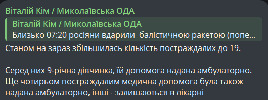 Удар по Миколаєву 1 листопада