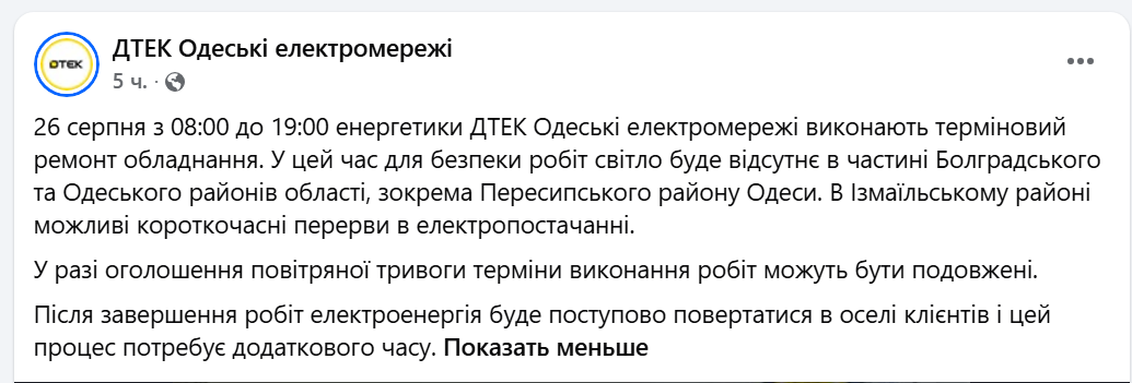 В Одесі сьогодні будуть відключення світла: що відомо - фото 1