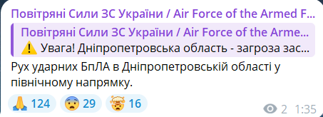 Скриншот сообщения из телеграмм-канала "Воздушные силы ВС Украины"